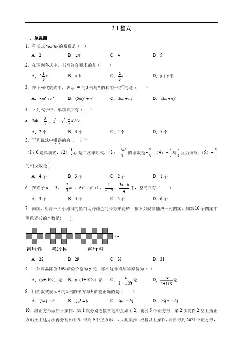 2.1整式 练习(含答案)(2024年)人教版数学七年级上册