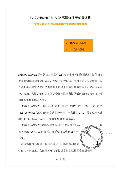 BD10D-100HDIR720P高清红外半球摄像机精品文档3页