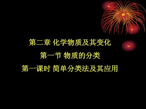 简单分类法及应用
