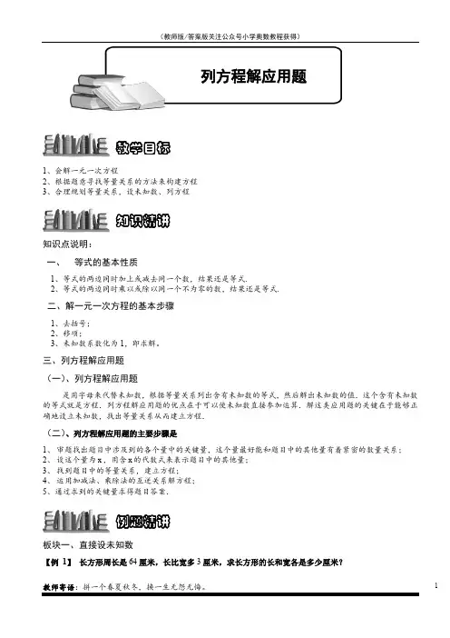 2-3-1 列方程解应用题.学生版