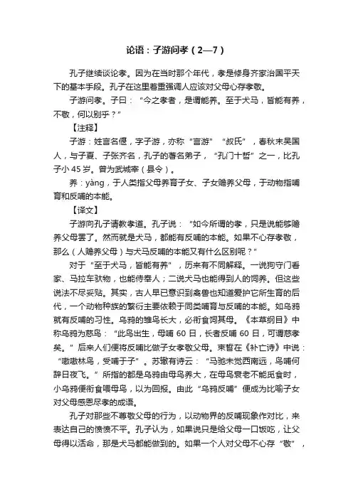 论语：子游问孝（2—7）