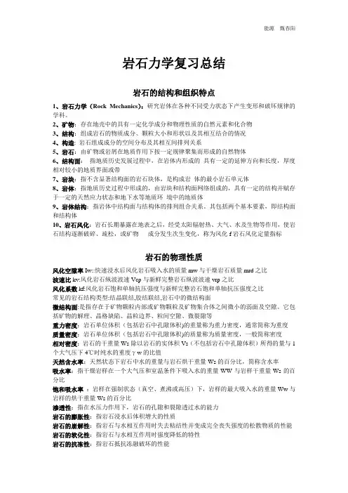 中国地质大学(北京)岩石力学名词解释