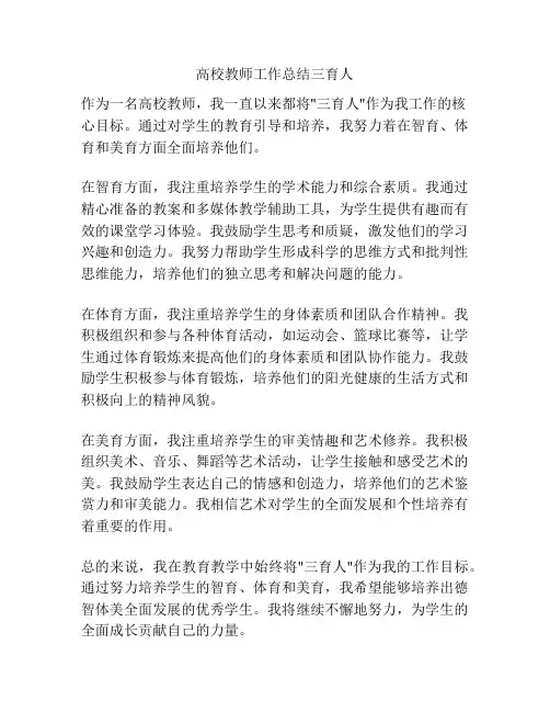 高校教师工作总结三育人
