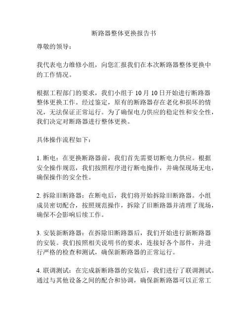 断路器整体更换报告书