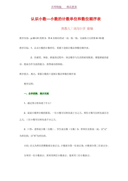 教案小数的计数单位和数位顺序表