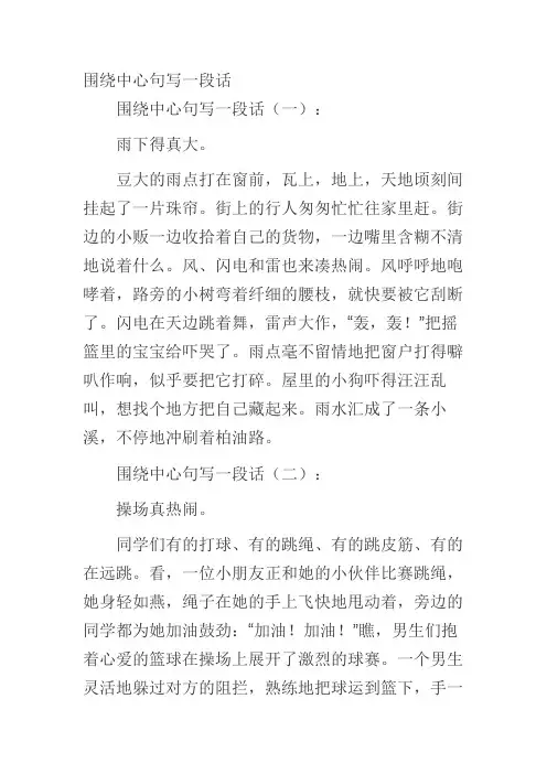围绕中心句写一段话