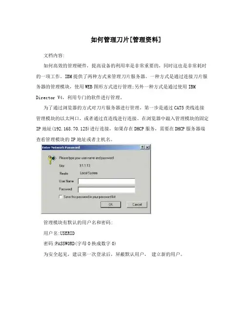 如何管理刀片[管理资料]