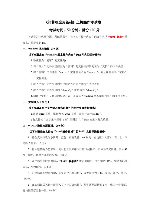 《计算机应用基础》上机操作考试卷一