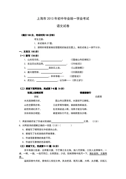 2013年上海中考语文试题及参考答案