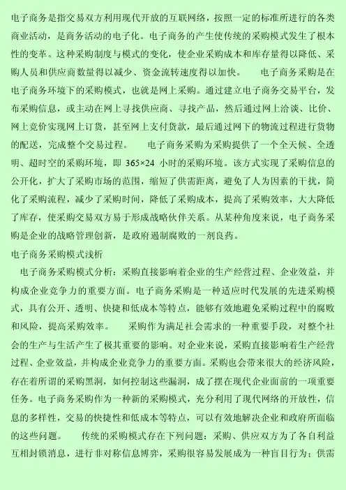 电子商务中的采购TT