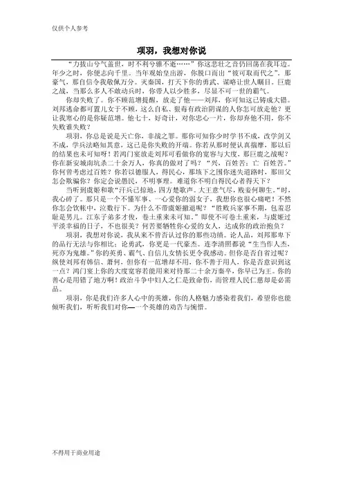 项羽,我想对你说