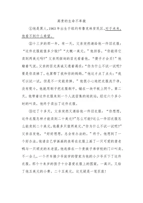 五年级上册语文课外阅读理解专项训练-高贵的生命不卑微 全国通用(含答案)