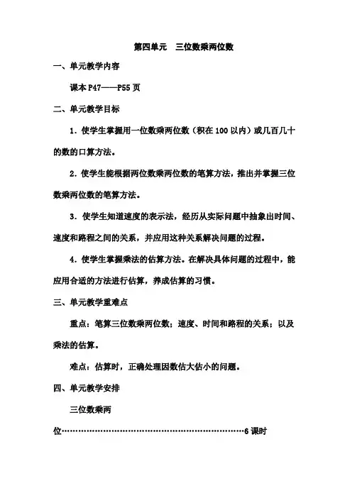 人教版四年级数学上册第四单元  三位数乘两位数教案(1)