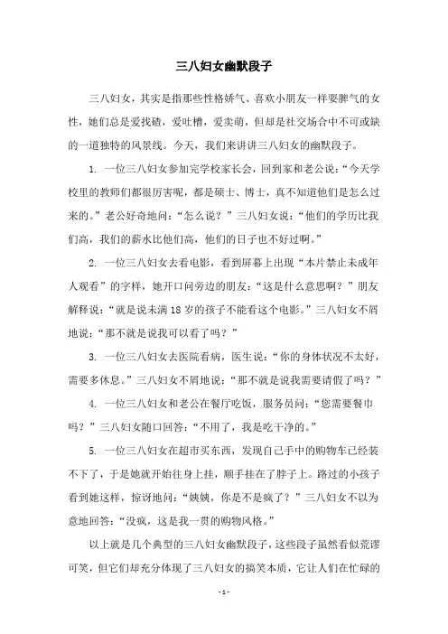 三八妇女幽默段子
