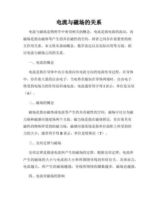 电流与磁场的关系