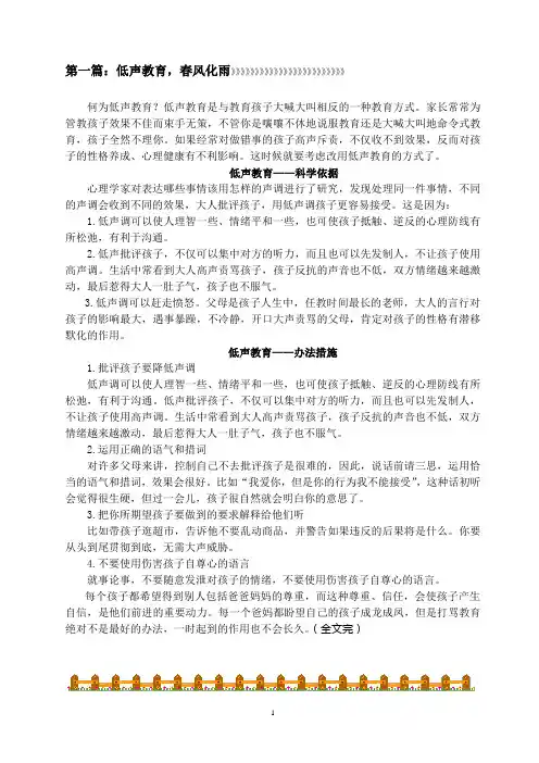 家庭教育深度好文八篇精修精编