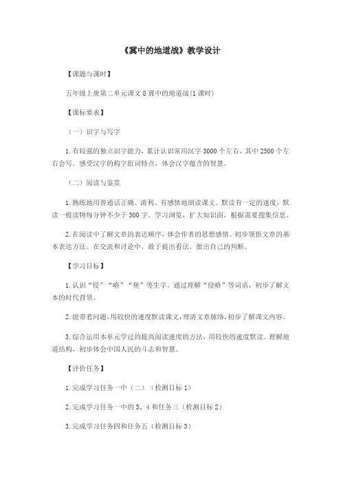 《冀中的地道战》教学设计