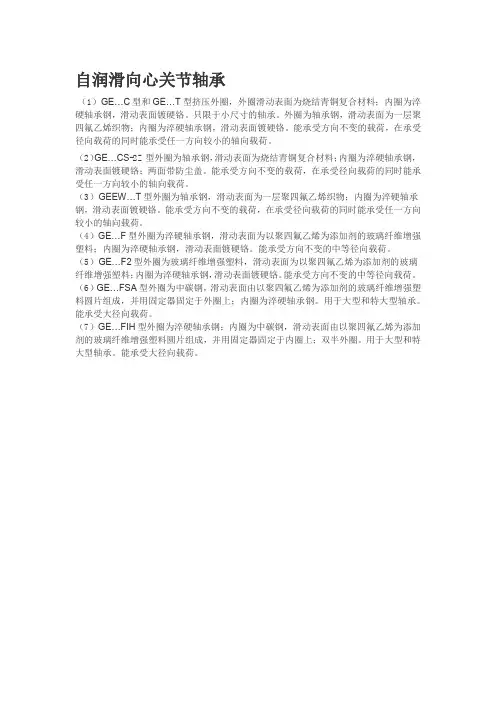 自润滑向心关节轴承