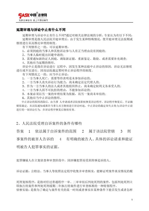 13年刑事诉讼法考试,部分答案