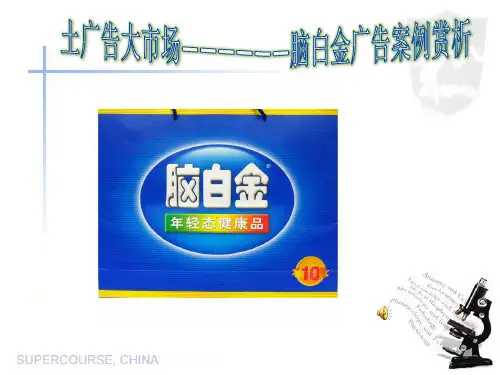 脑白金广告案例分析