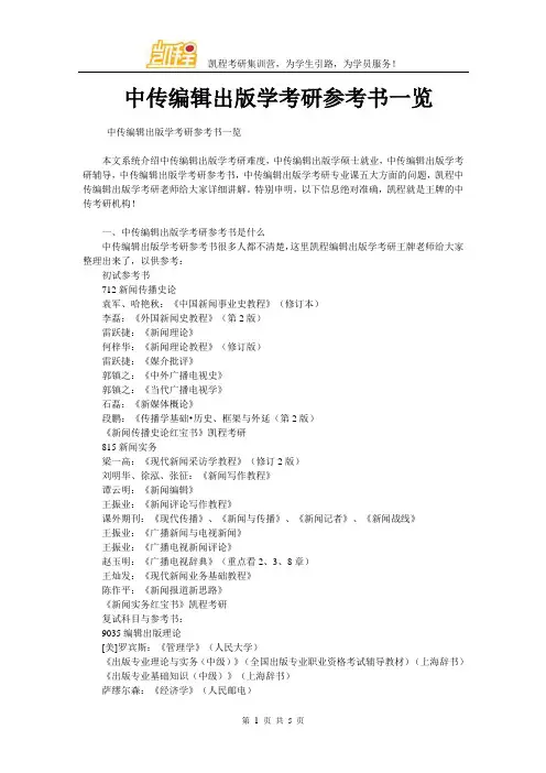 中传编辑出版学考研参考书一览