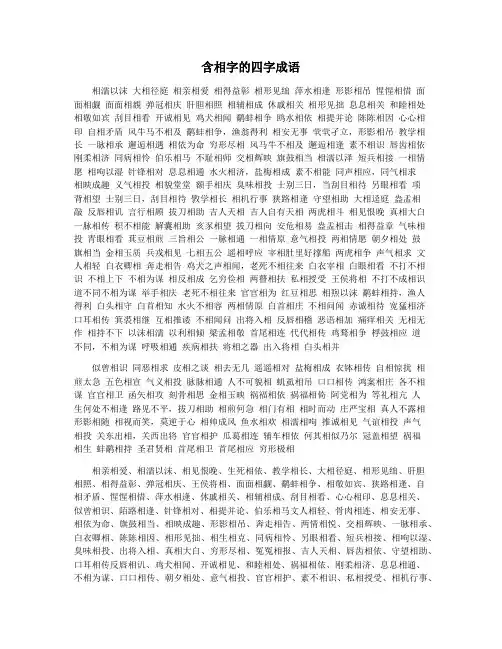 含相字的四字成语