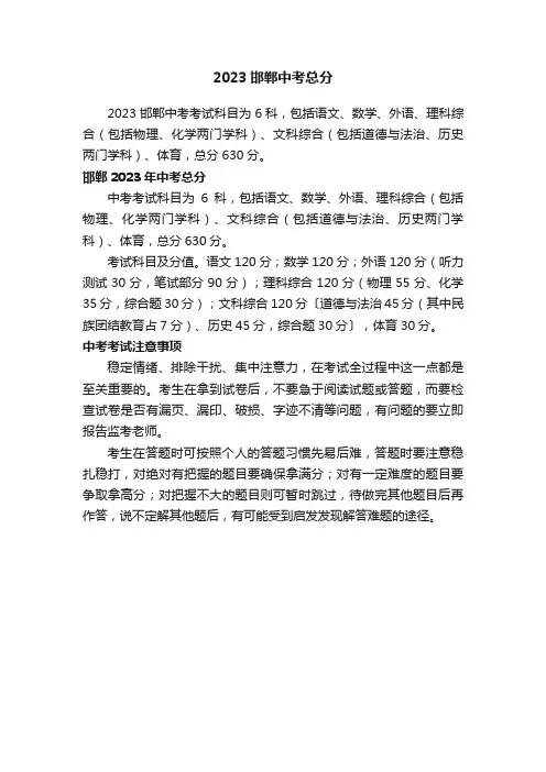 2023邯郸中考总分