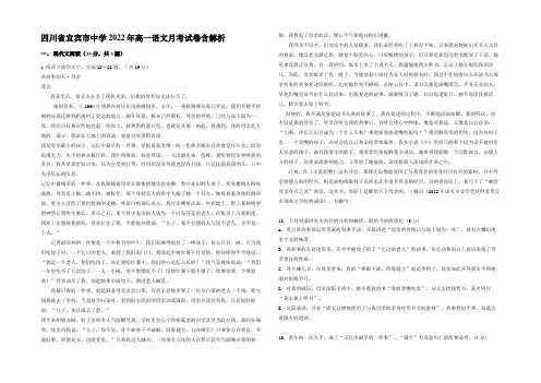 四川省宜宾市中学2022年高一语文月考试卷含解析