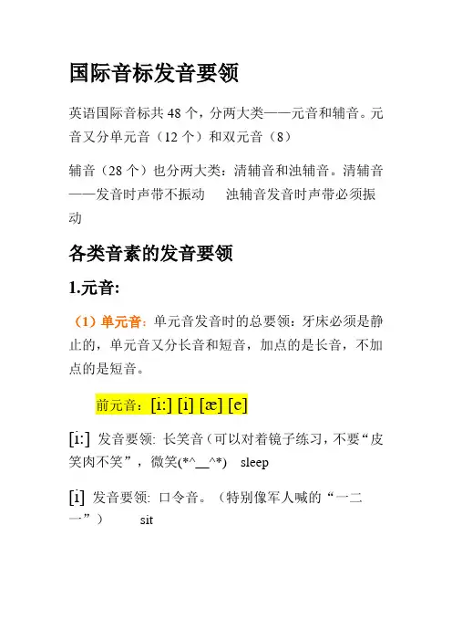 英语音标学习(元音)