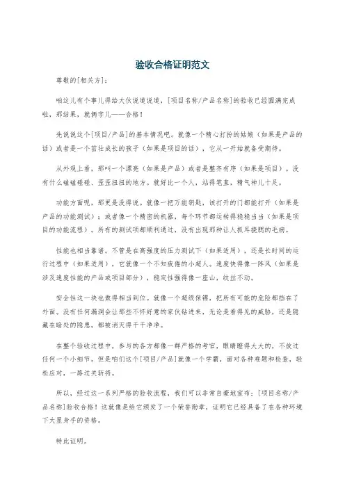 验收合格证明范文