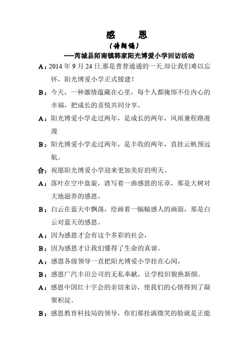 《感恩》诗朗诵