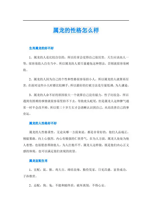 属龙的性格怎么样