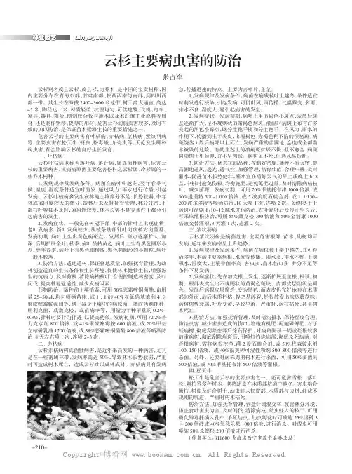 云杉主要病虫害的防治