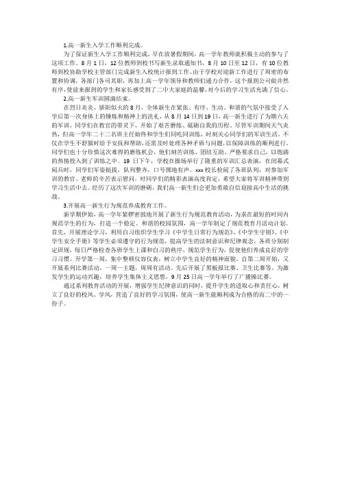 高一学年9月份总结