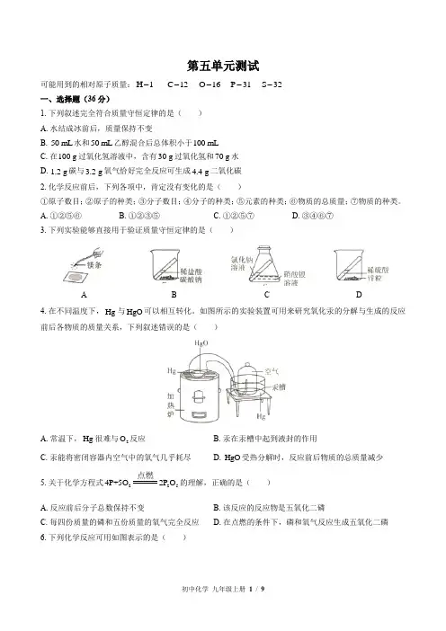 (人教版)初中化学九上 第五单元测试01附答案