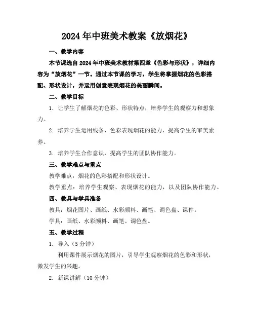 2024年中班美术教案《放烟花》