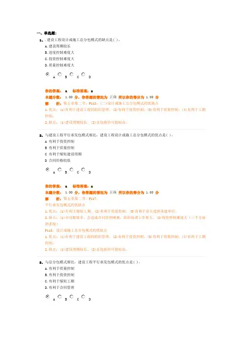 第五章建设工程监理组织2(注册监理工程师法规概论试题)