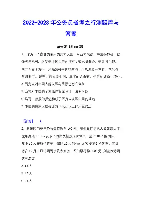 2022-2023年公务员省考之行测题库与答案