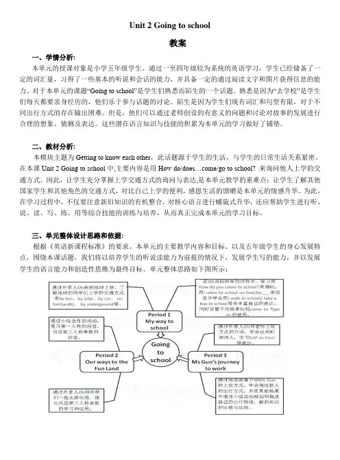 牛津深圳版小学英语五年级上册unit 2 going to school 教案(共3课时)