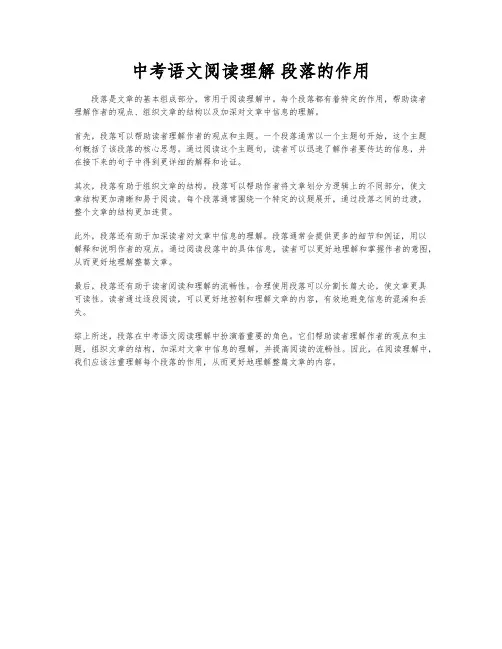 中考语文阅读理解 段落的作用