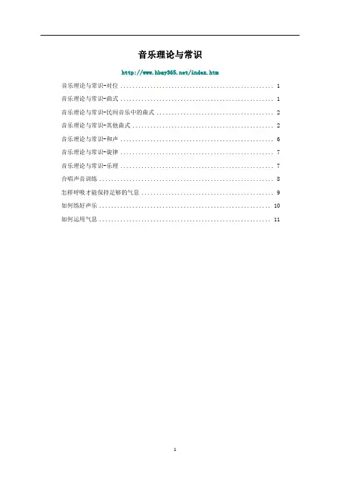 音乐理论常识