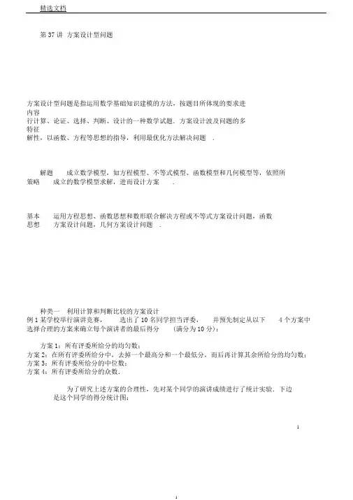 浙江省中考数学总复习第七章数学思想与开放探索问题第37讲方案设计型问题讲解篇