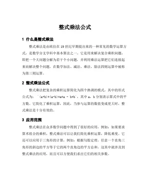 整式乘法公式