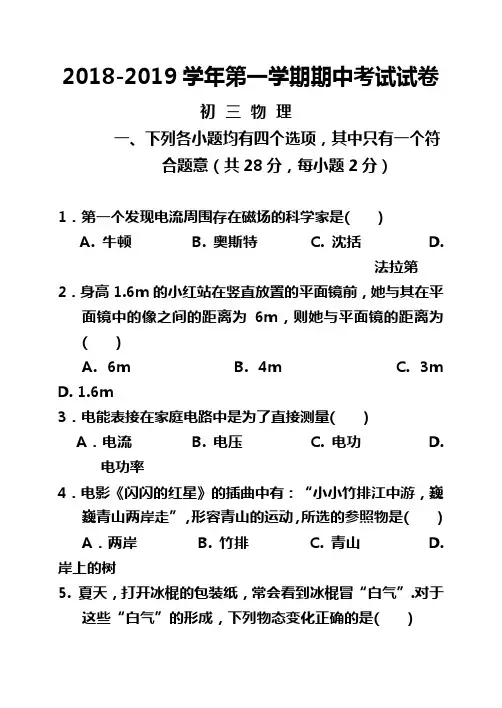 2018-2019学年初三物理第一学期期中考试试卷