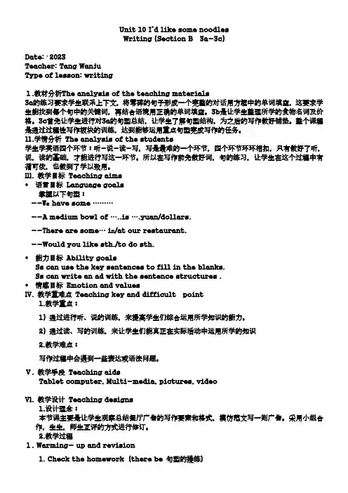 七年级下册Unit10I'dlikesomenoodlesUnit10I写作课教案
