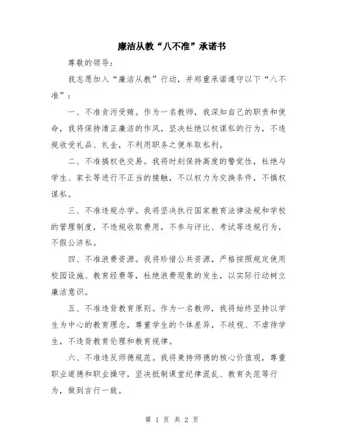 廉洁从教“八不准”承诺书