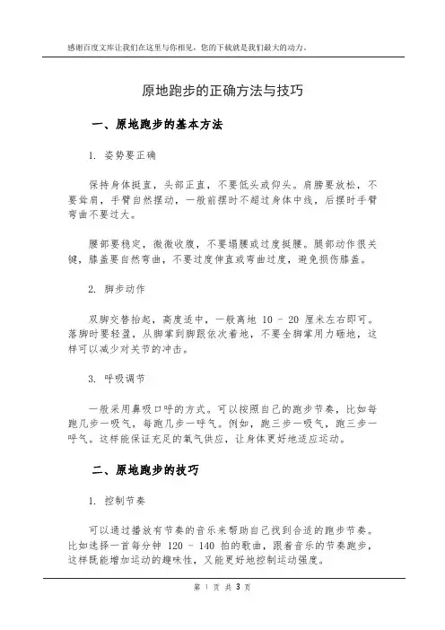 原地跑步的正确方法与技巧