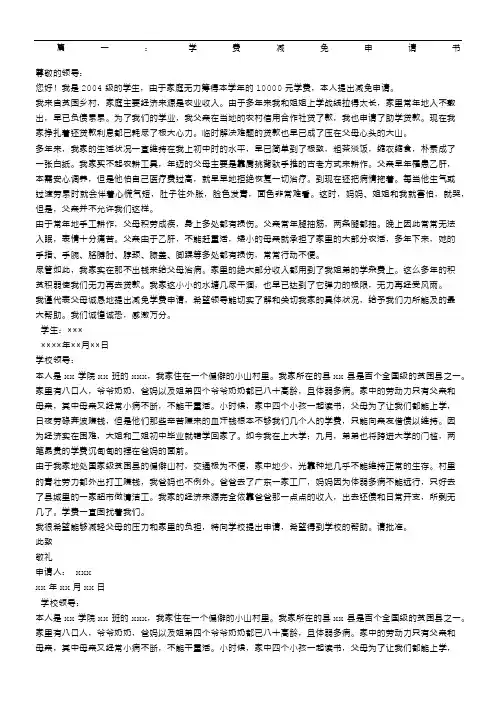学费减免申请书 2