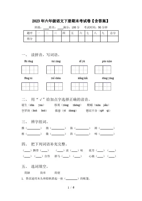 2023年六年级语文下册期末考试卷【含答案】