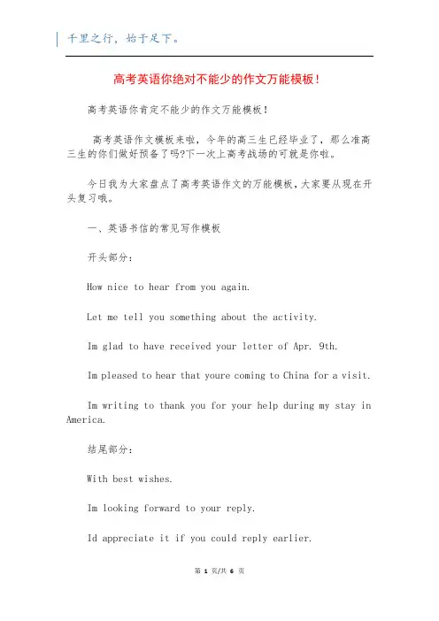 高考英语你绝对不能少的作文万能模板!